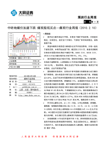 煤炭行业周报