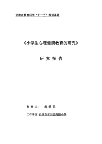 课题研究总报告(主要内容)