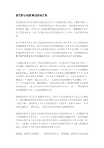 股权转让税收筹划实操方案