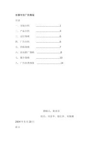 百事可乐广告策划