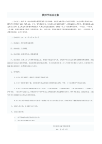 46教师节活动方案