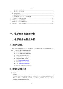 关于电子商务网站的方案策划书