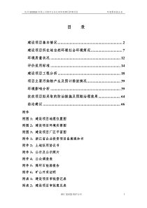 煤矸石多孔砖和琉璃瓦新建项目环境影响报告表