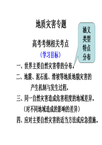 日本大地震的地理思考