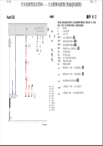 大众维修电路图(奥迪Q5电路图)