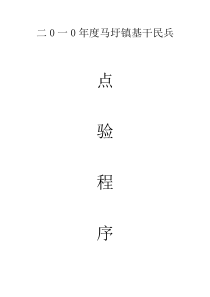 11二0一0年度马圩镇基干民兵