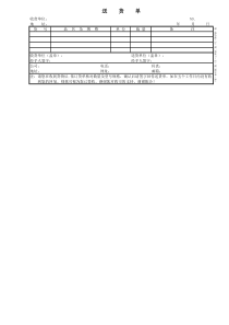 18送货单样本