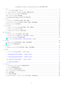 QuickBooks操作手册