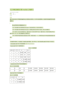 Q分解法潮流计算matlab小程序