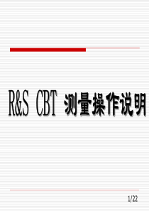 R&S CBT 测量方法