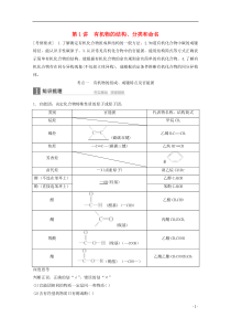 第1讲 有机物的结构分类和命名