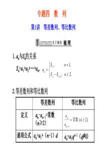 第1讲 等差数列、等比数列