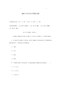 20综合01年高考化学模拟试题