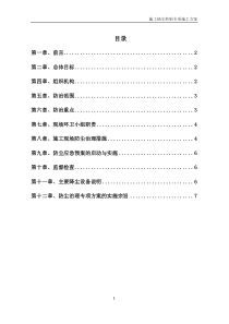 施工扬尘控制专项施工方案