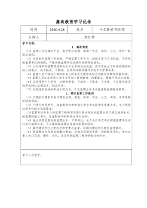 监理人员廉政学习记录