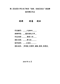 情系三农--大学生电子商务三创赛获奖作品