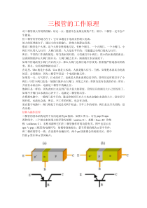 AAA-三极管的工作原理