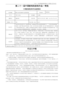 第二十一届中国新闻奖获奖作品一等奖