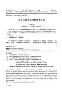 煤矿三维巷道建模技术研究