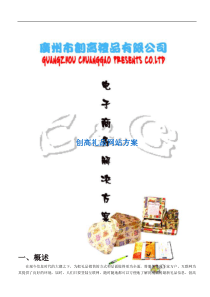 创高礼品网站方案(1)