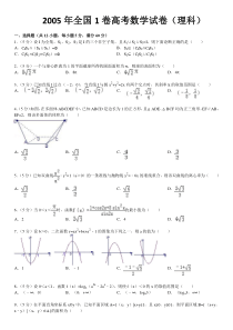 2005年全国1卷高考数学试卷(理科)q