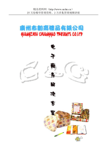 创高礼品网站方案