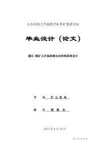 煤矿主井装卸载自动控制系统设计