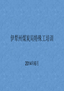 煤矿主提升机司机的职业特殊