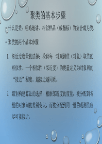 R语言-聚类分析