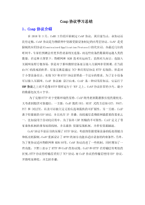 Coap协议学习总结