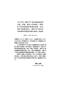 煤矿井下低压检漏装置的安装、运行、维护与检修细则