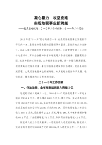 某某县地税局二0一0年工作回顾和二0一一年工作思路