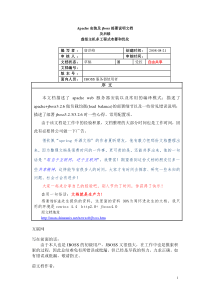 Apache安装及jboss部署说明文档