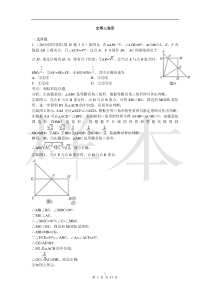 2015年全国中考数学试卷解析分类汇编 专题21 全等三角形(第一期)