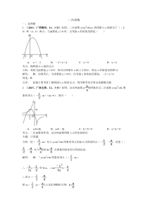 2015年全国中考数学试题汇编二次函数含答案解析