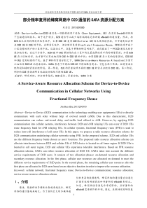 部分频率复用的蜂窝网路中D2D通信的SARA资源分配方案