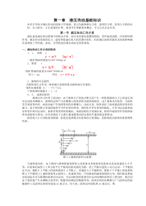 第一章 液压传动基础知识