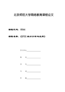 《SPSS统计分析与应用》论文  关于某市对广告偏好的数据分析报告 2