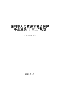 25深圳人力资源和社会保障