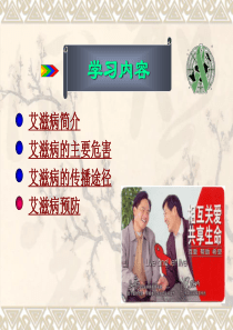 预防艾滋病健康教育知识