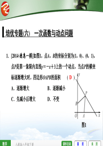 培优专题(六) 一次函数与动点问题