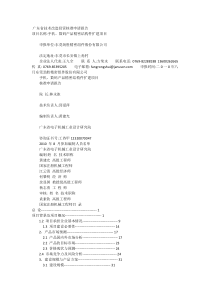 广东省技术改造投资核准申请报告