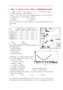 广东省揭阳一中、潮州金山中学2015届高三文综上学期暑假联考试题