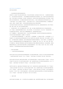 试述房地产企业会计实务及纳税筹划