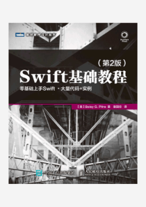 试读Swift基础教程第2版