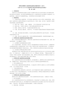 律师办理国有土地使用权法律业务操作指引