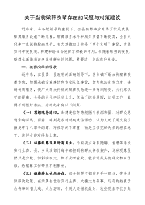 关于殡葬改革存在的问题与对策建议