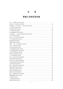 煤矿人员岗位责任制汇编（DOC228页）