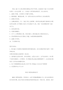 设计变更应注意的问题