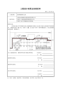 设计变更联系单